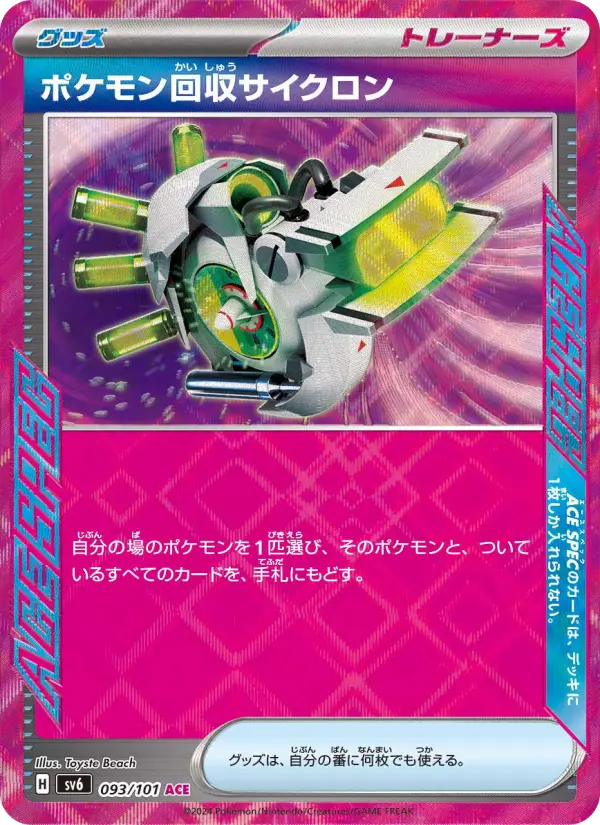 Scoop Up Cyclone – Holo