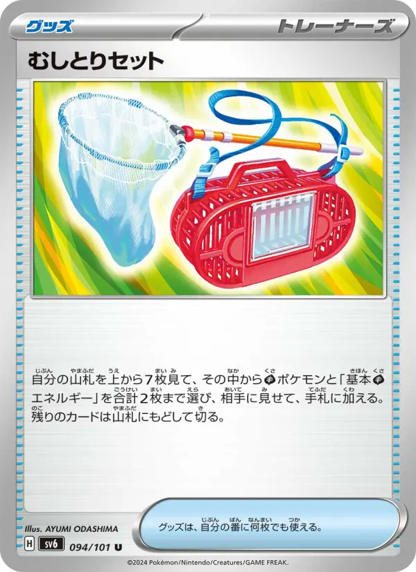 Bug Catching Set – Normal