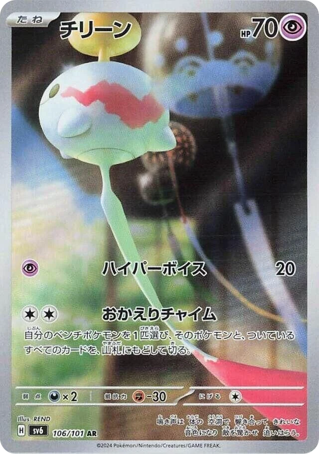 Chimecho – Holo