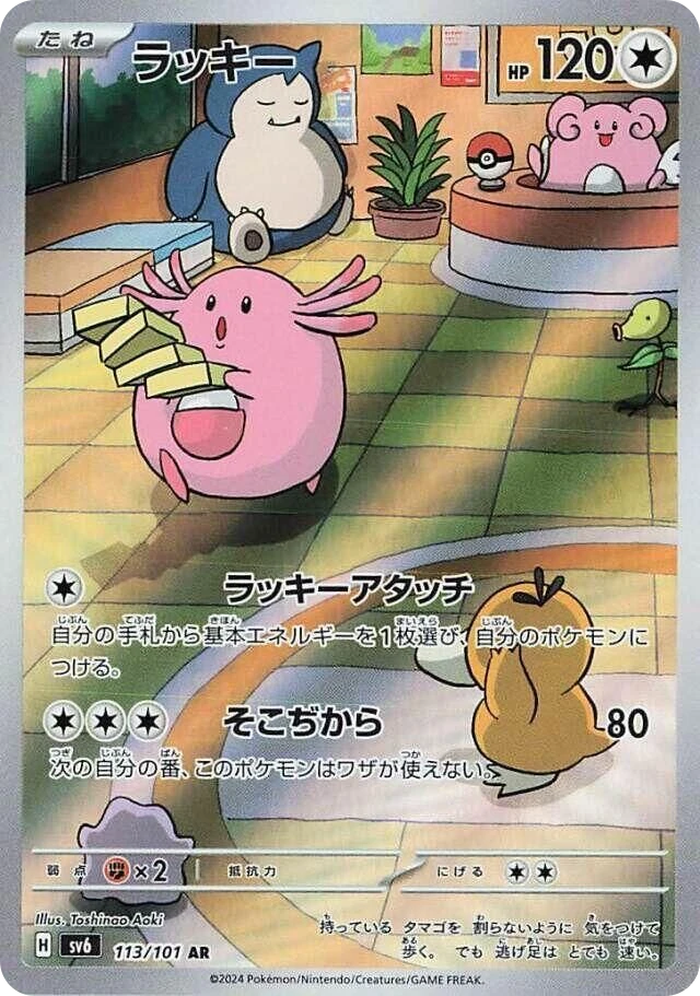 Chansey – Holo
