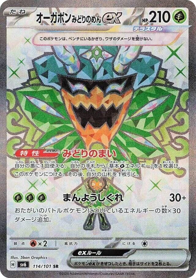 Teal Mask Ogerpon ex – Holo