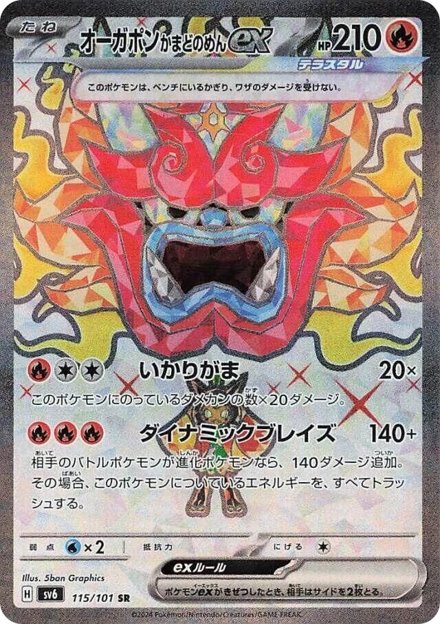 Hearthflame Mask Ogerpon ex – Holo