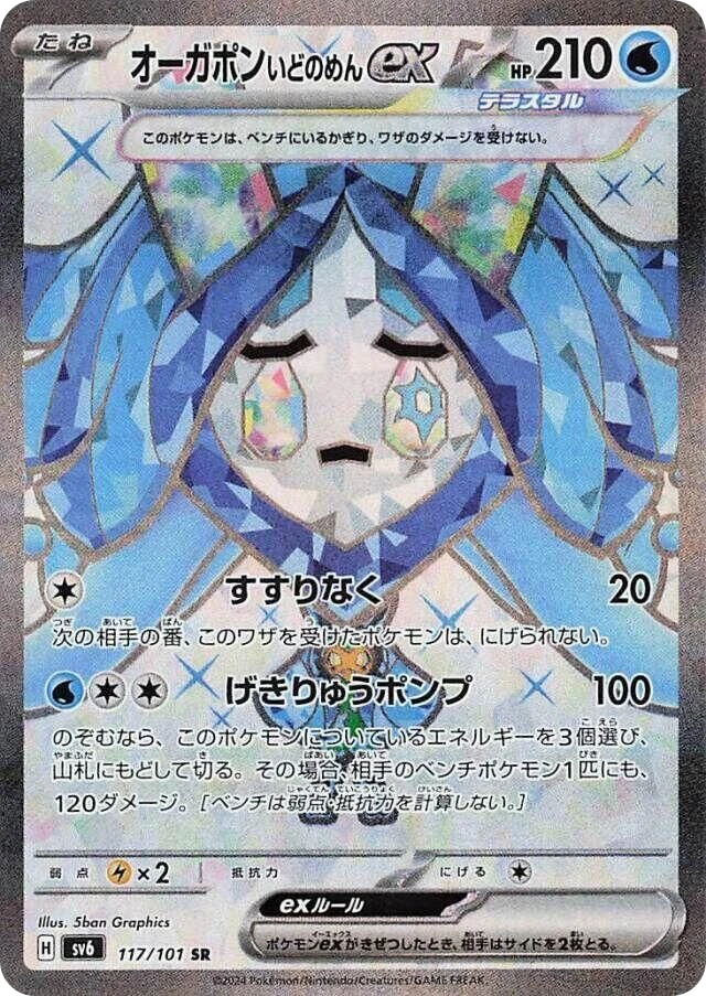 Wellspring Mask Ogerpon ex – Holo