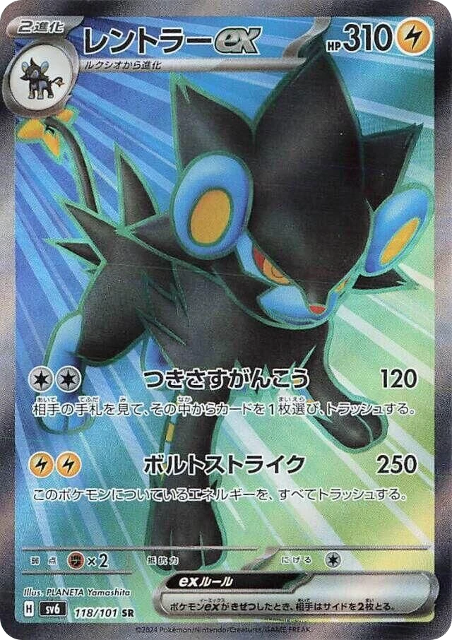 Luxray ex – Holo