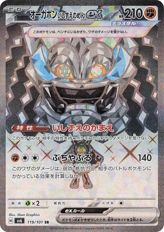 Cornerstone Mask Ogerpon ex – Holo