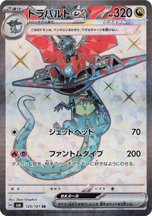 Dragapult ex