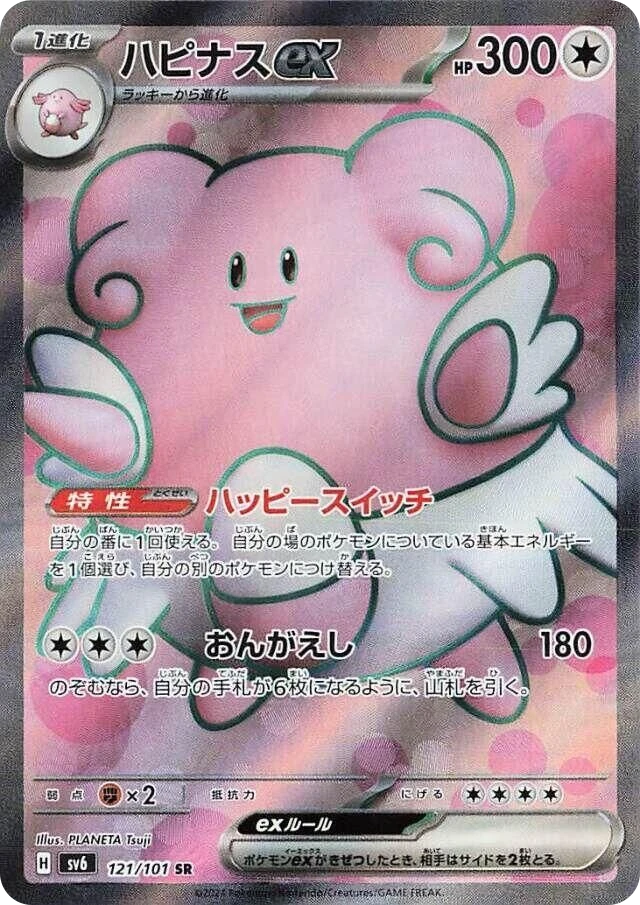 Blissey ex – Holo