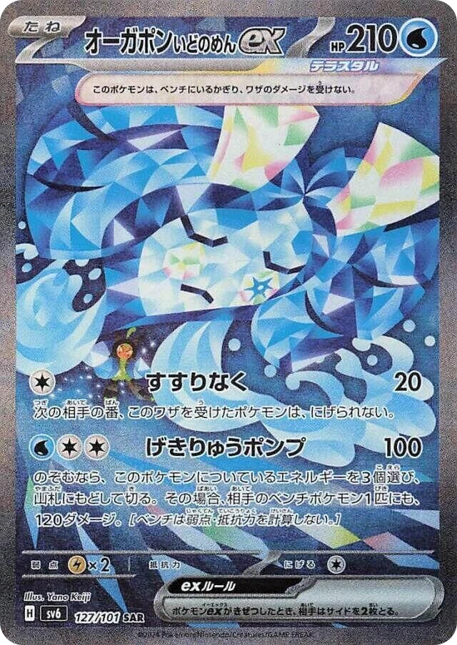 Wellspring Mask Ogerpon ex – Holo