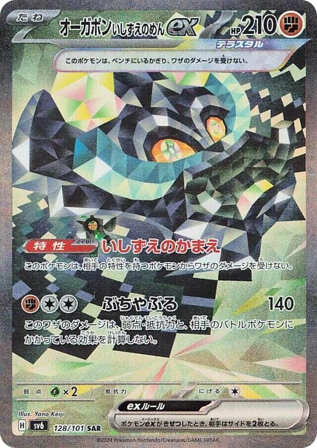 Cornerstone Mask Ogerpon ex – Holo