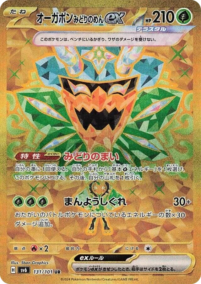 Teal Mask Ogerpon ex – Holo