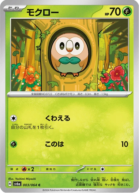 Rowlet – Normal