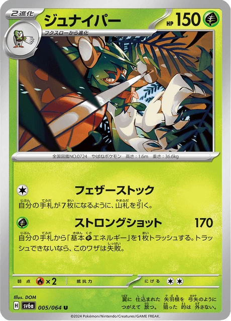 Decidueye – Normal