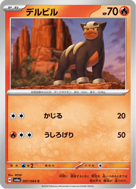 Houndour
