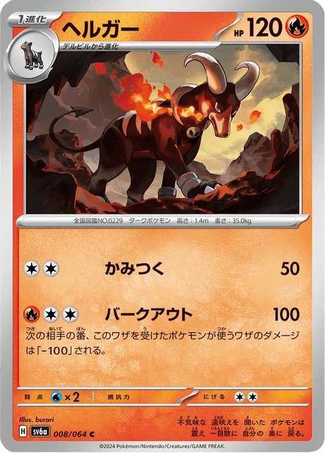 Houndoom – Normal