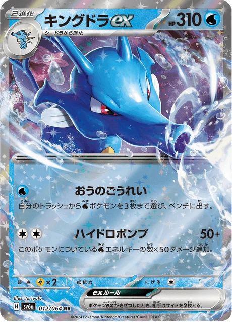 Kingdra ex – Holo