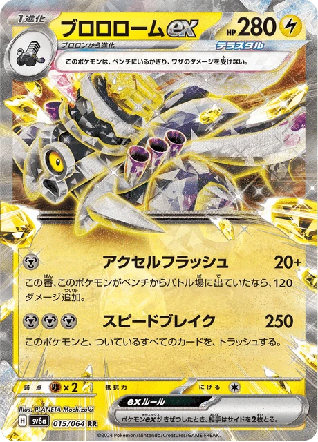 Revavroom ex – Holo