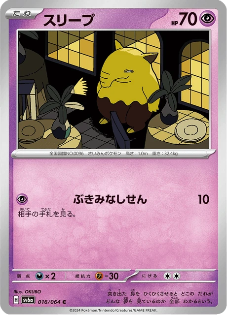 Drowzee – Normal