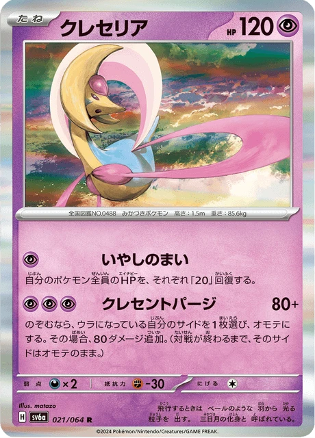 Cresselia – Holo