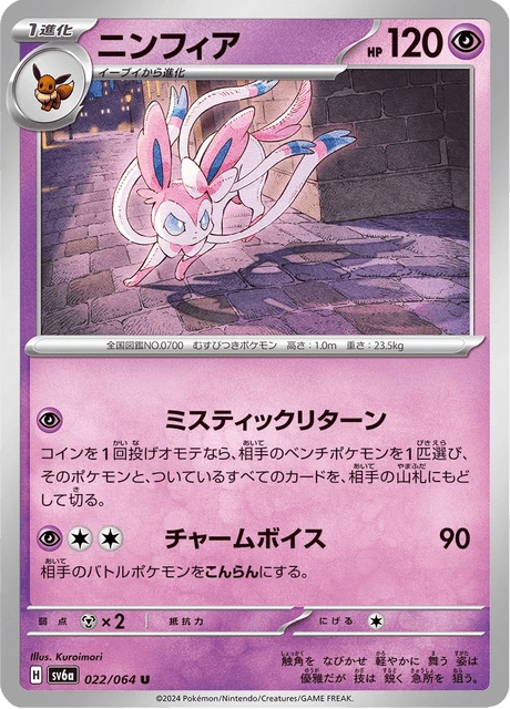 Sylveon – Normal