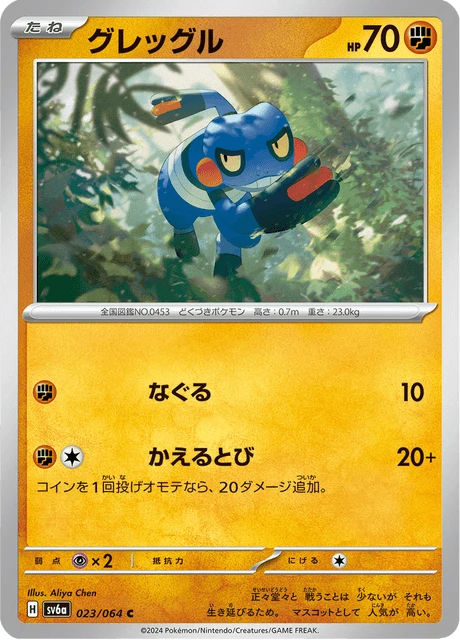 Croagunk – Normal