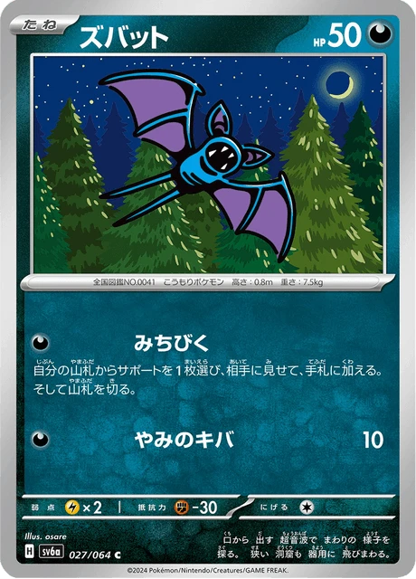 Zubat – Normal