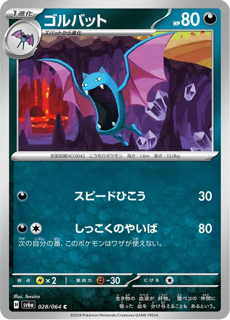 Golbat – Normal