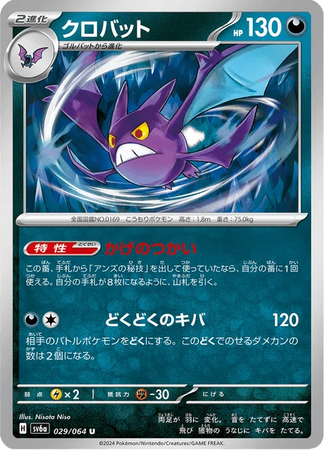 Crobat – Normal