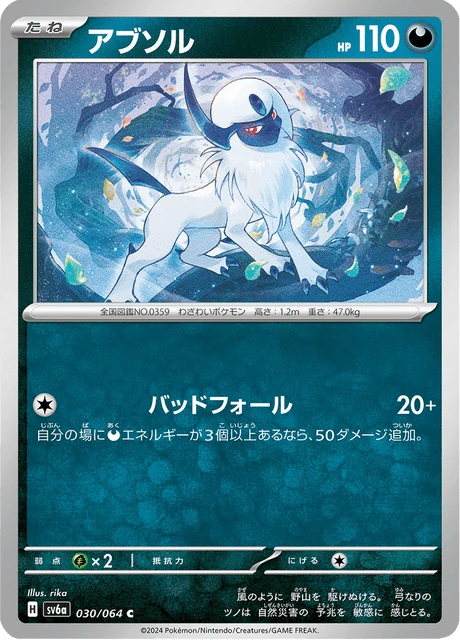 Absol – Normal