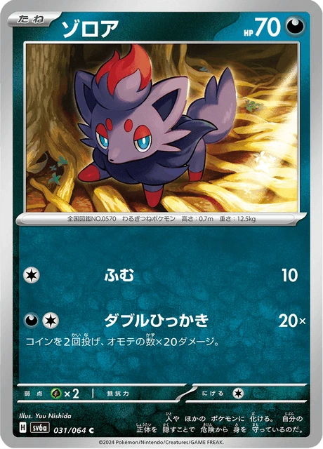 Zorua – Normal
