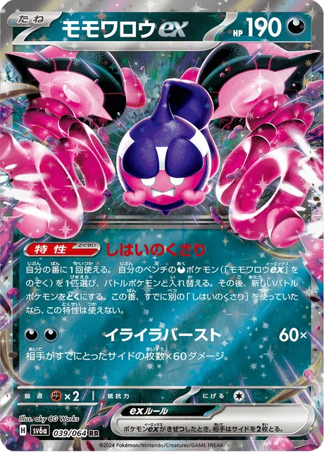 Pecharunt ex – Holo