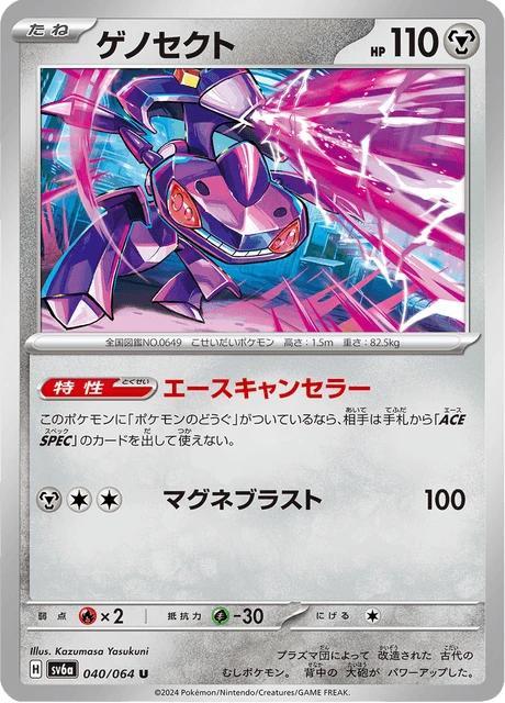 Genesect – Normal