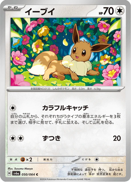 Eevee – Normal