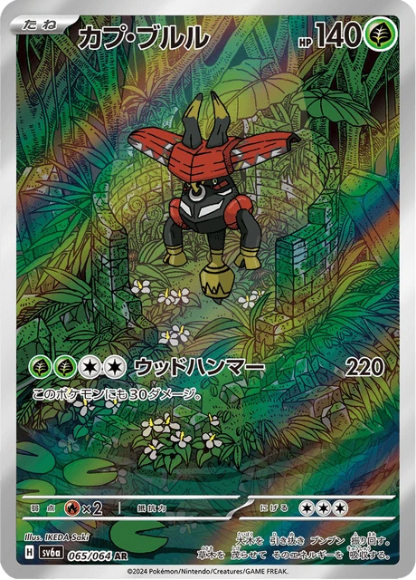 Tapu Bulu – Holo