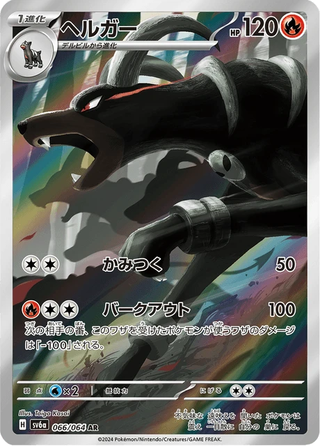 Houndoom – Holo