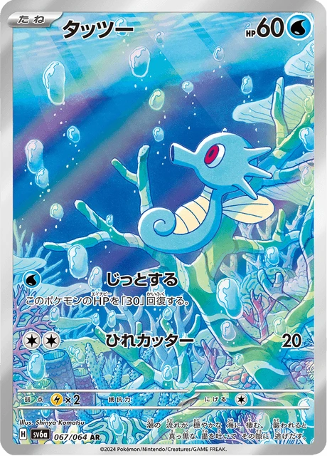 Horsea – Holo