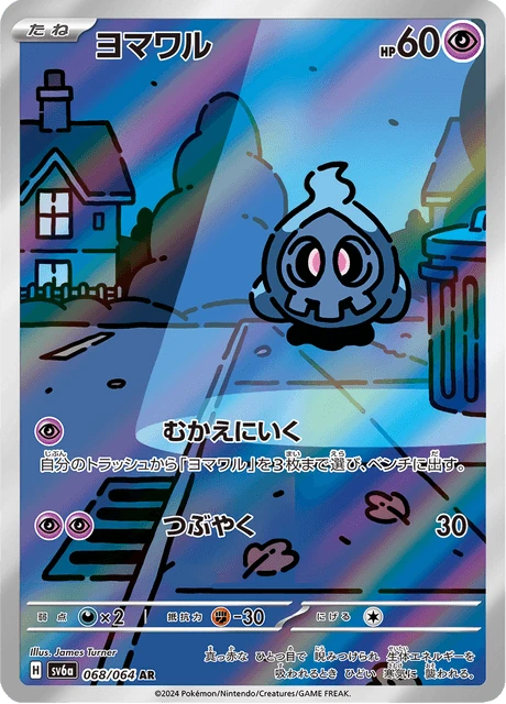 Duskull – Holo