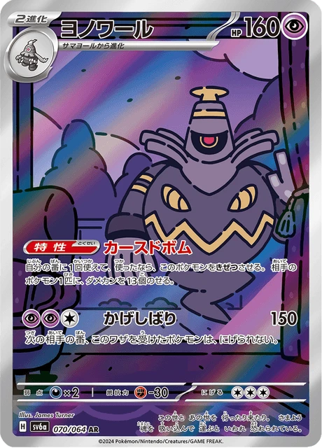 Dusknoir