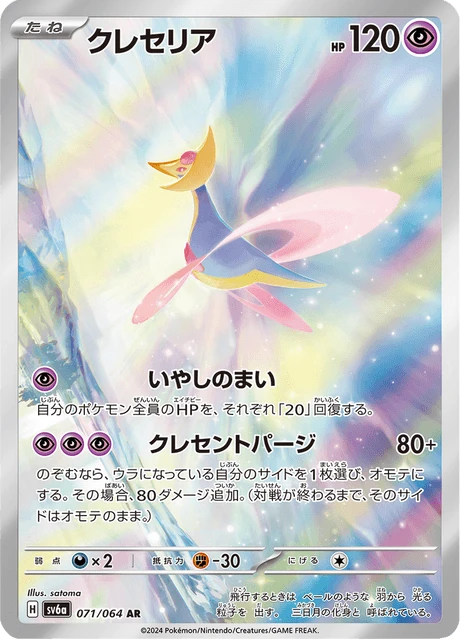 Cresselia – Holo