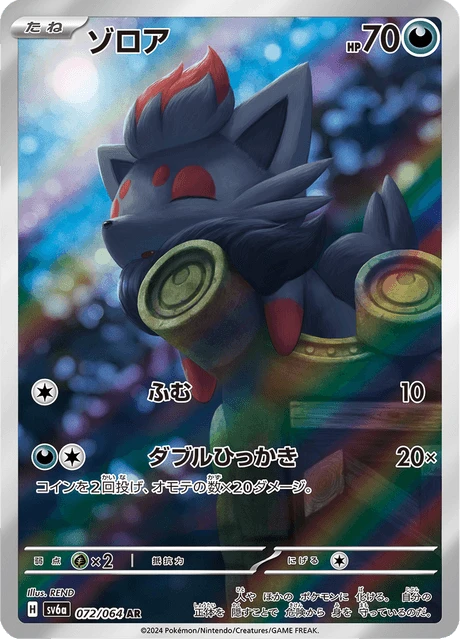 Zorua – Holo