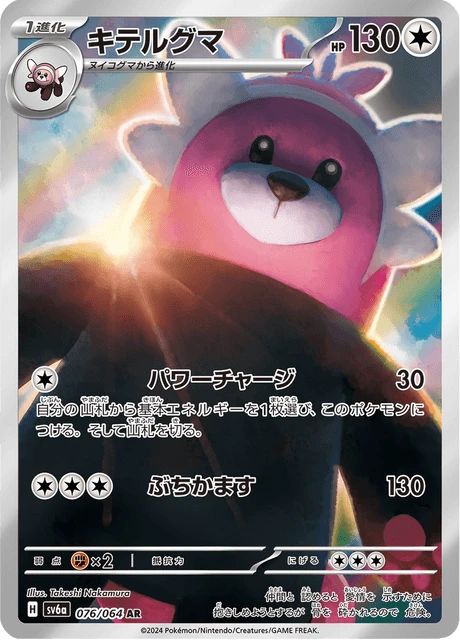 Bewear – Holo