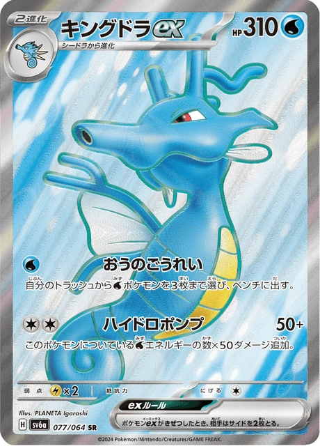 Kingdra ex – Holo