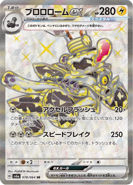 Revavroom ex – Holo