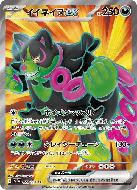 Okidogi ex – Holo
