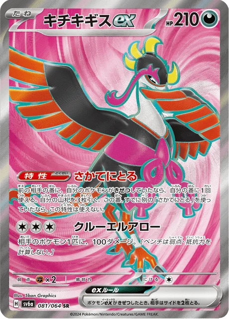 Fezandipiti ex – Holo