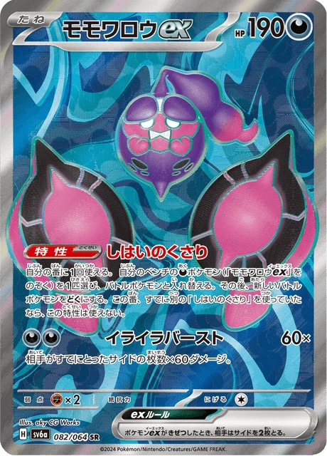 Pecharunt ex – Holo