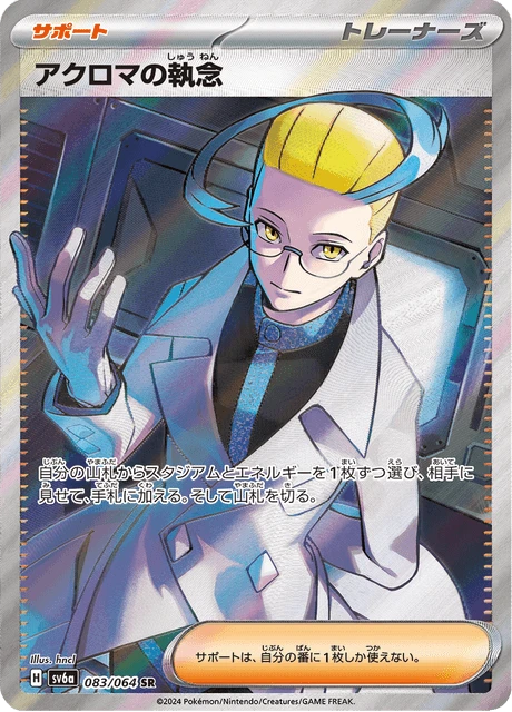 Colress's Persistence