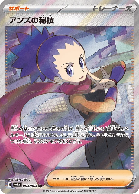 Janine's Secret Technique – Holo