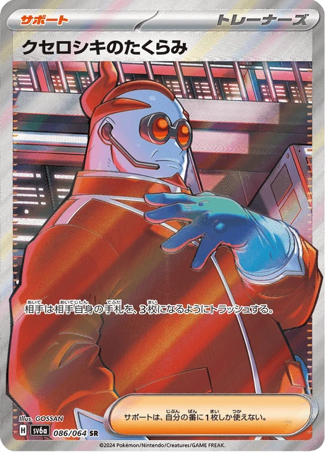 Xerosic's Scheme – Holo