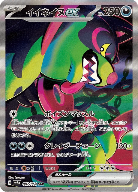 Okidogi ex – Holo