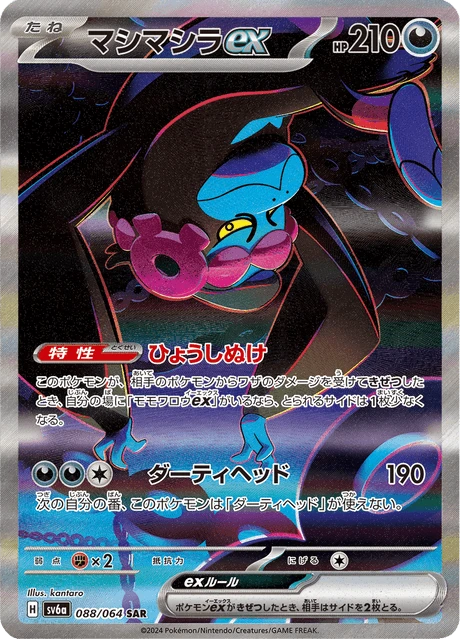 Munkidori ex – Holo